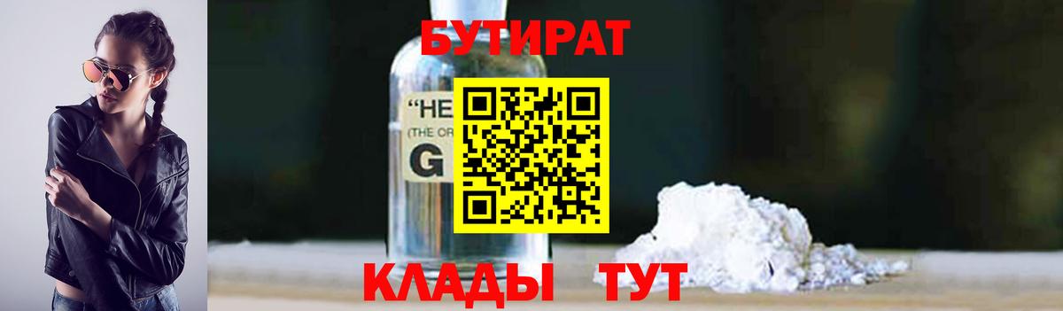 Братск  Бутират жидкий экстази  Вход с VPN 