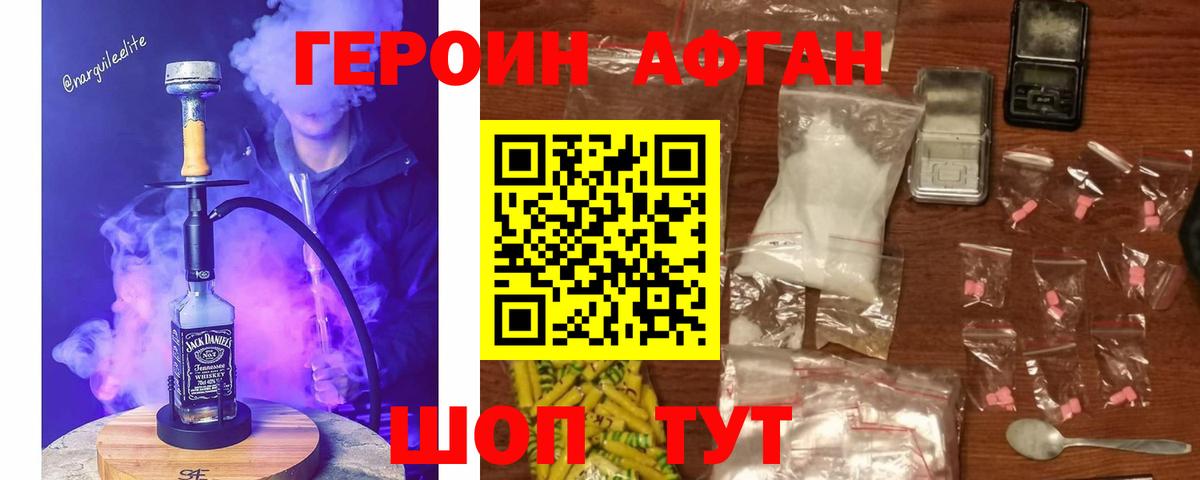 ГЕРОИН афганец Братск