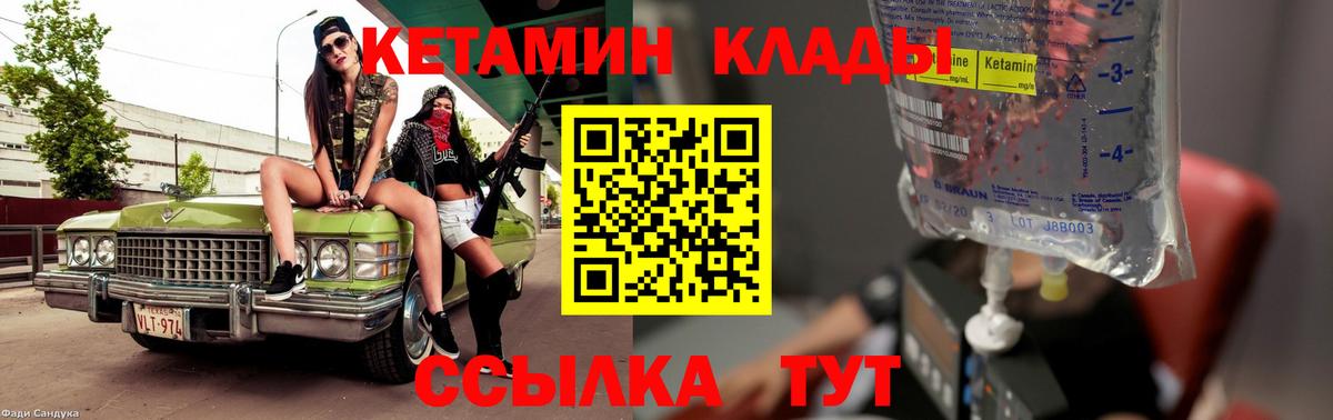 КЕТАМИН ketamine  Вход с VPN  Братск 