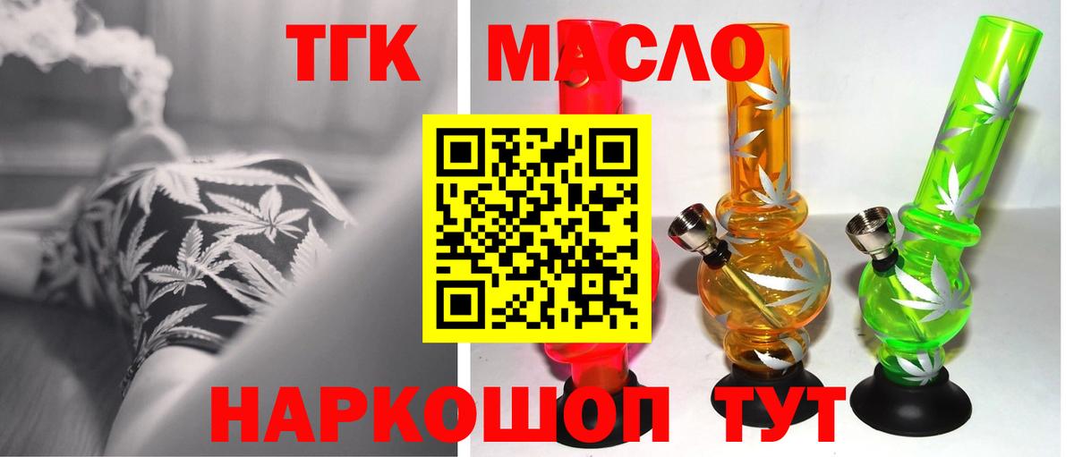 ТГК вейп с тгк  ТГК жижа  Братск  Вход с VPN 